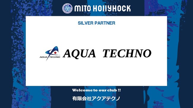 有限会社アクアテクノとのシルバーパートナー契約締結のお知らせ