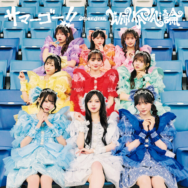 MORE STAR、1st両A面シングル『サマーゴー！！ / WITH KAWAII論』ジャケット＆店舗特典絵柄を公開