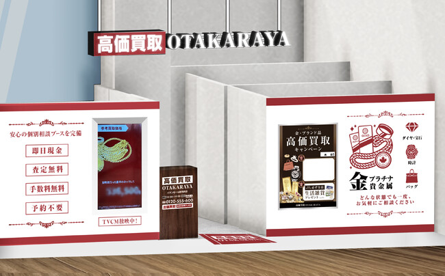 【新店舗】高価買取 おたからやが宮城県宮城郡の「イオンモール新利府」に進出！｜「高価買取おたからや イオンモール新利府店」2026年8月4日（火）オープン！