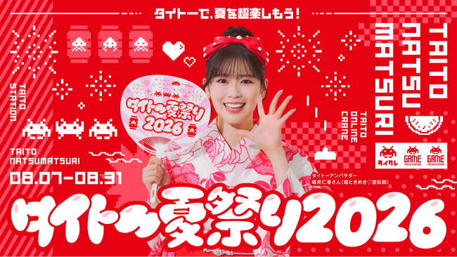 タイトーで、夏を超楽しもう!「タイトー夏祭り2026」開催