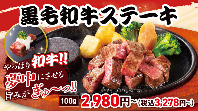『ステーキのどん』お盆期間限定!人気の「黒毛和牛ステーキ」を全店で販売