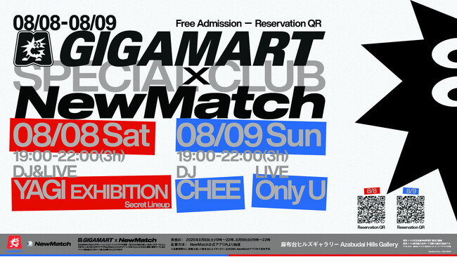 友だち作りアプリNewMatchのリアルイベント機能「Club」、体験型コンビニ「ギガマート展」と初コラボ。8月8日・9日の2日間限定で麻布台ヒルズギャラリーにて開催