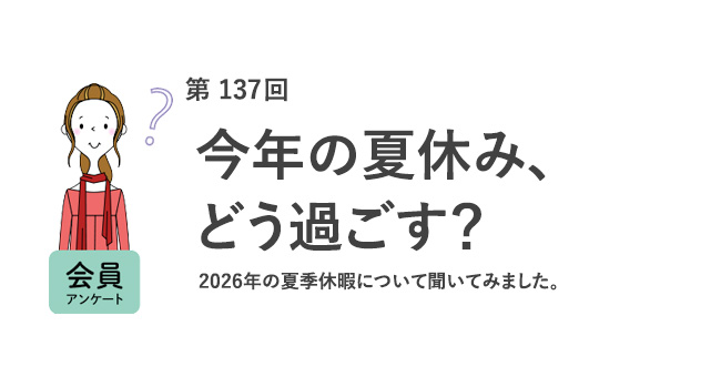 約半数が「夏休みなし」！約6割が物価高・円安が夏休みの予定に「影響する」と回答／『女の転職type』が働く女性にアンケート【第137回】