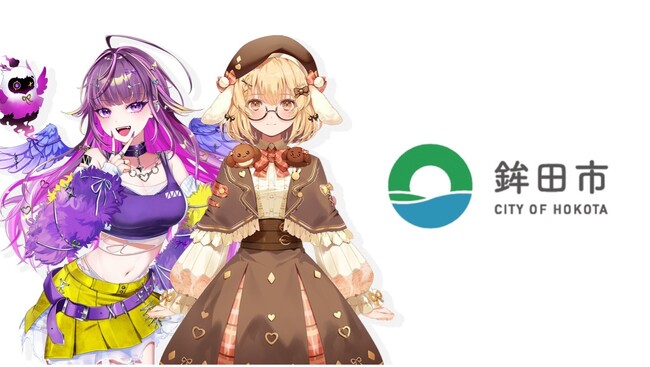 VTuberが茨城県鉾田市と連携して企画を実施、観光客の誘致などを促進