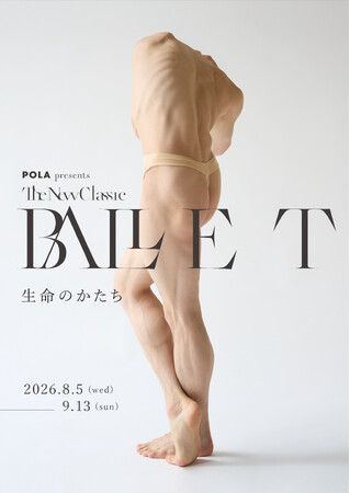 ポーラ最高峰ブランド「B.A」と「BALLET TheNewClassic」が共鳴する特別企画「生命のかたち」を8月5日(水) よりポーラ ギンザにて開催