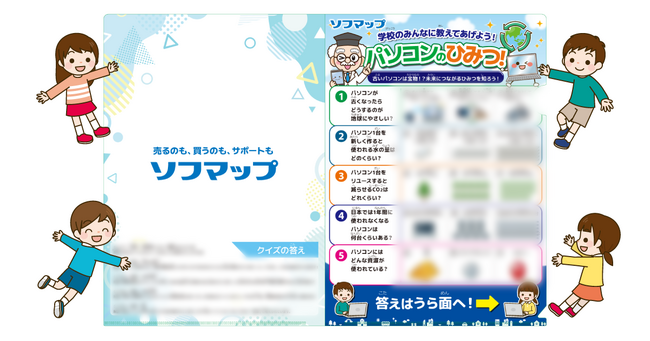 ソフマップ、「8月8日リユースの日 ～笑顔をつないで、未来のチカラに。～」へ初出展！