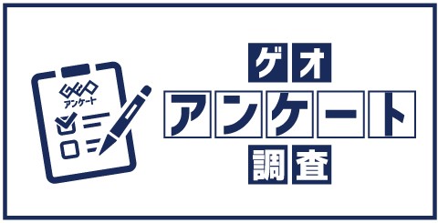 【ゲオ、7回目の「中古品売買に関する意識調査」を実施】