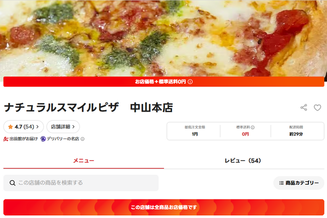 ピザテイクアウト専門店が“デリバリーの名店”入り 出前館導入約3か月で2店舗同時選出