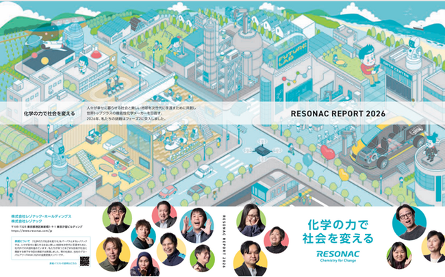 レゾナックグループ統合報告書「RESONAC REPORT 2026」を発行