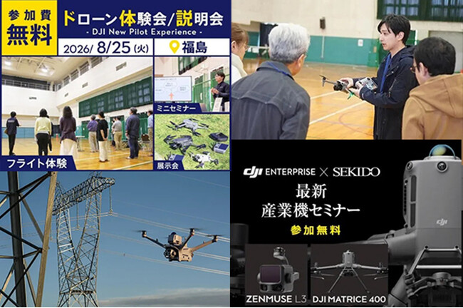 空撮用ドローンの操縦体験と産業用ドローンの実演を1日で。DJI最新機種体験フェアを8月25日（火）に福島県郡山市で開催