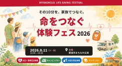 「命をつなぐ体験フェス2026」にタマチャンショップ参加！救命と防災を家族で学ぶ地域イベントを応援
