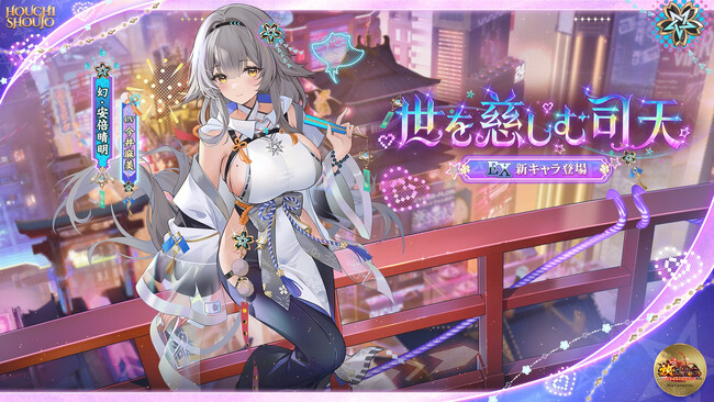 『放置少女』異世界・京洛を舞台にした夏の大型イベント「京洛行抄 ～来ぬ花火、来る別れ～」開催！新UR閃副将「月見月夜光」、新EX副将「幻・安倍晴明」が登場！