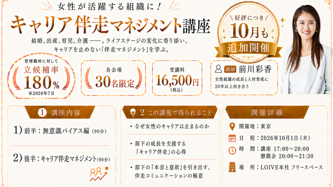【好評につき追加開催決定!】経営者・管理職向け「キャリア伴走マネジメント講座」