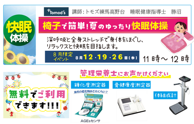 【健康イベント】8月12日、19日、26日　椅子で簡単！夏のゆったり快眠体操【参加無料】