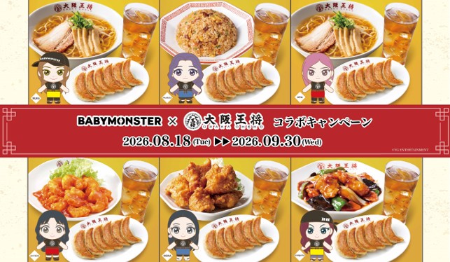 BABYMONSTER×大阪王将コラボキャンペーンを期間限定で開催!