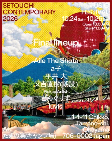 『Setouchi Contemporary 2026』最終出演アーティストを発表!