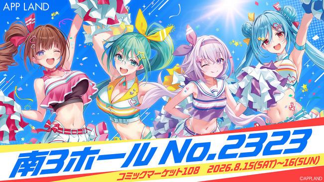 『コミックマーケット108』の出展詳細を公開！「Tr!c trac」によるバーチャル売り子の実施も決定！