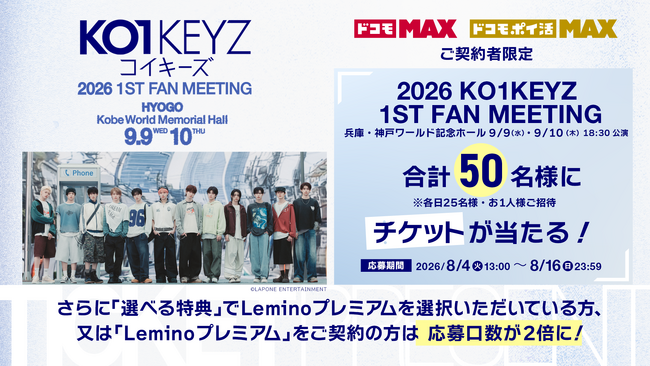 KO1KEYZ初のファンミーティングに独占密着!特別番組をLeminoで配信決定!