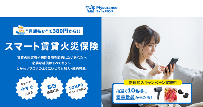 「くらしを彩る!ご褒美キャンペーン」を実施