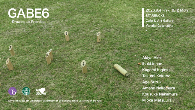 東京藝術大学油画第6研究室（薄久保香研究室）との共同企画展「GABE6 ‒ Drawing as Practice」をスターバックス カフェ & アートギャラリー 谷中御殿坂にて9月4日(金)より開催