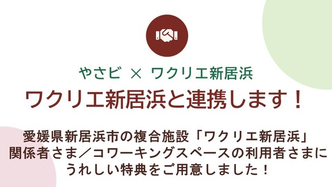 【業務提携】愛媛県新居浜市「ワクリエ新居浜」と業務提携ワクリエ新居浜関係者さま限定、東大や早稲田の講師陣が贈る経営学が年間1,100円に！