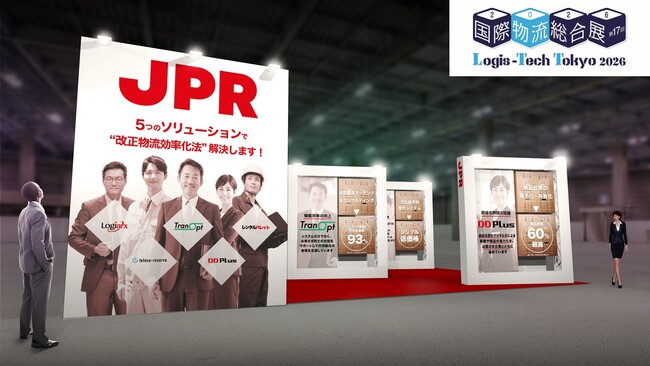 JPR、「国際物流総合展 2026」に出展～改正物流効率化法に対応する５つのソリューションを提案～