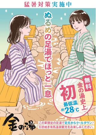 有馬本温泉「金の湯」で猛暑対策を実施中