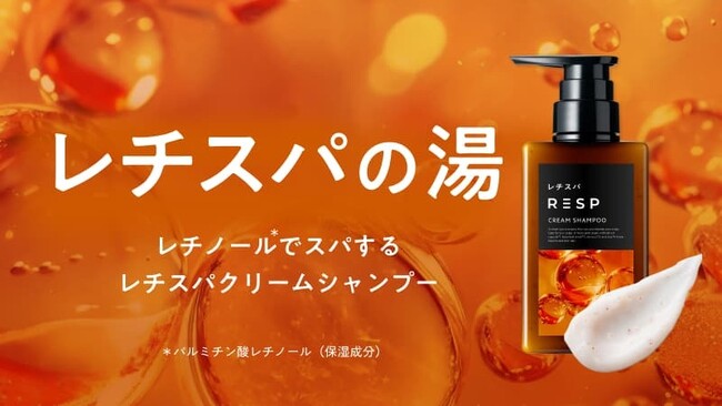 泡だてないクリームシャンプー『レチスパ』が人気銭湯「巣鴨湯」を期間限定ジャック！“使えば違いがわかる”『レチスパの湯』を開催