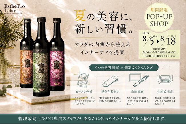 【自分を知るインナーケア】買い物の合間に「カラダの内側」を可視化。あべのハルカスに、エステプロ・ラボが8月5日（水）より期間限定オープン