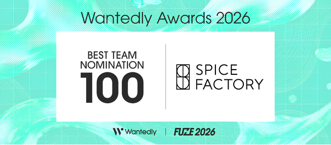 スパイスファクトリー、3年連続『Wantedly Awards 2026』 約40,000社の中からBEST TEAM NOMINATION 100に選出