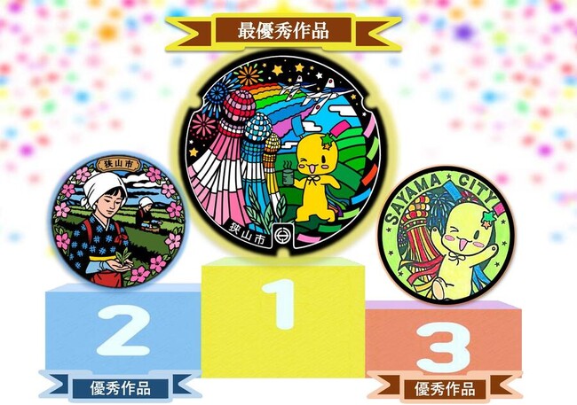 【新デザイン決定】埼玉県狭山市の下水道マンホールふた新デザイン！