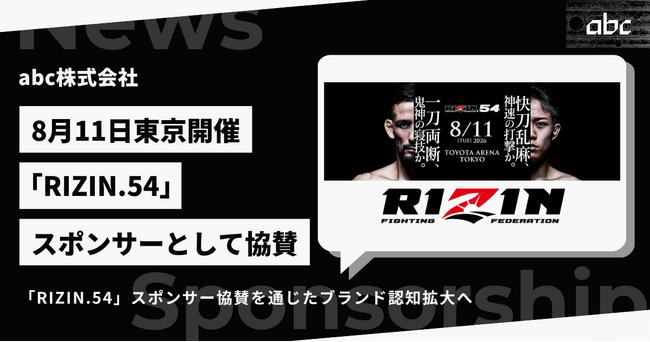 abc株式会社、8月11日開催「RIZIN.54」への協賛を発表