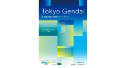 国内外60以上のギャラリーが集結「Tokyo Gendai」9/11(金)～13(日)開催新展示セクターも登場