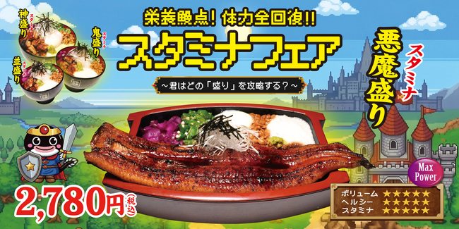 夏バテ対策は鰻×ねばねば×温泉卵で！宇奈とと「スタミナ丼」8月7日発売、1,100円から全4サイズを展開