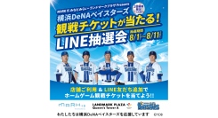 横浜DeNAベイスターズ観戦チケットが当たる！プレゼントキャンペーンを8/11(火・祝)まで実施中