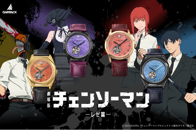 GARRACKから劇場版『チェンソーマン レゼ篇』と伝統工芸「阿波和紙」が融合した日本製の自動巻腕時計が登場。チェンソーマン、ボム、マキマ、早川アキをイメージした4型を、2026年8月21日に発売。