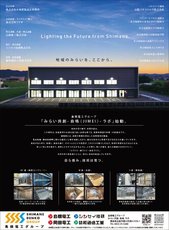 島根電工グループ、新拠点「みらい共創-自鳴-ラボ」を活用した初の自社技術研修を8月より開始