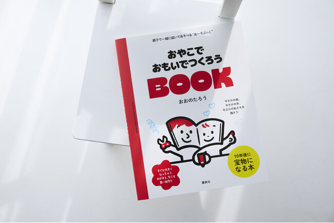 忙しい毎日で、子どもと向き合えていますか？　暑すぎる夏休みに自宅でできる「親子で思い出づくりができるワークブック」発売。