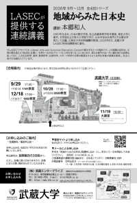 【武蔵大学】LASEC企画・社会人対象の連続講義 本郷和人氏による「地域からみた日本史」を開催