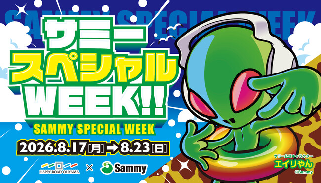 【取材ご案内】ハッピーロード大山商店街との期間限定コラボイベント「サミースペシャルWEEK！」を開催