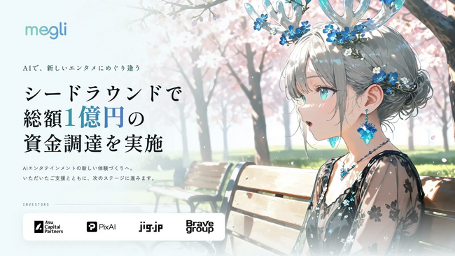 AI創作プラットフォーム「PixAI」、AIネイティブエンターテインメント企業「megli株式会社」へ出資、調達総額は1億円