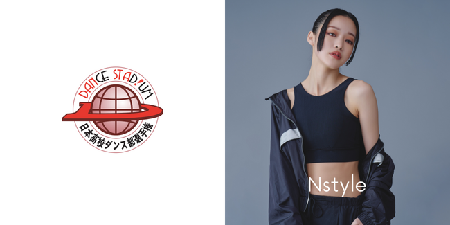 日本高校ダンス部選手権 全国準決勝大会に協賛｜バストフラットインナー「Nstyle」が高校生ダンサーを応援