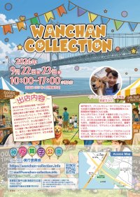 明石海峡大橋を背景に愛犬とランウェイ　神戸・舞子公園で初のドッグファッションショー9月開催