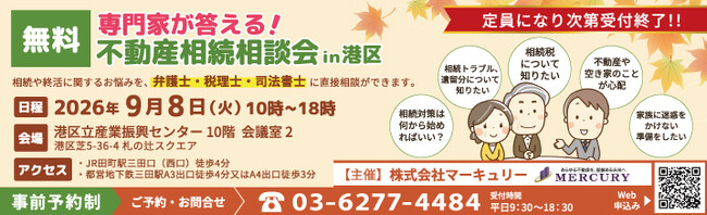 【弁護士が新たに参画】三士業による「第三回 不動産相続相談会」を9月8日に開催決定！！