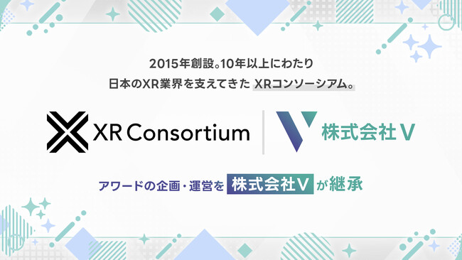 株式会社V、2015年から続く「XR CREATIVE AWARD」の企画・運営を継承