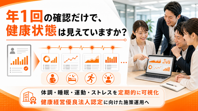 パルスサーベイとは？BODY PALETTEで健康経営優良法人認定に向けた健康状態の継続把握を支援