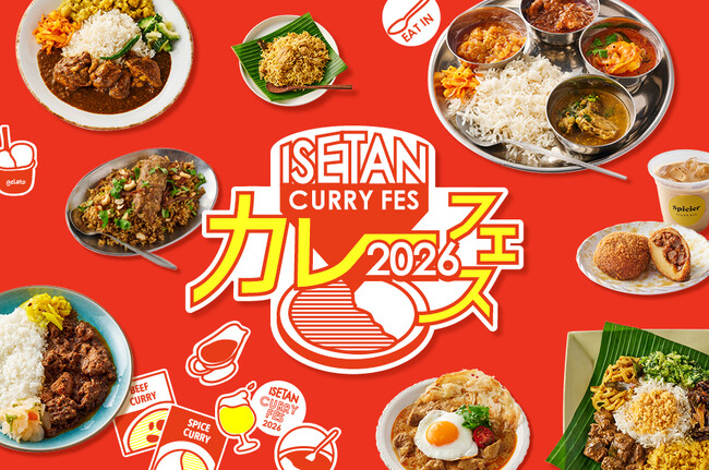 夏だ！カレーだ！「猛暑」「夏バテ」も“スパイス”で打破。伊勢丹新宿店『ISETAN カレーフェス 2026』8月19日(水)から本館6階 催物場で初開催。