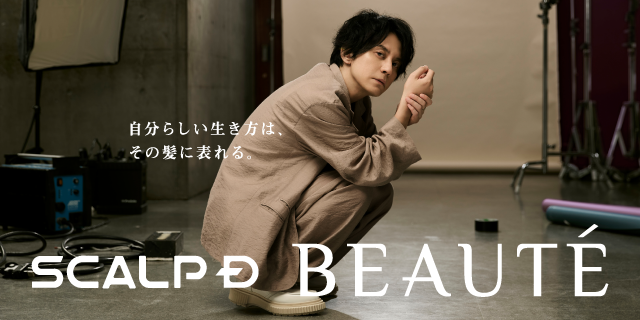 渋谷すばるさん、飾らないまま自分自身と向き合う「スカルプＤ ボーテ」新ビジュアル公開　渋谷さんの独特なネーミングセンスが話題！？オリジナルグッズがもらえる第2弾キャンペーンを8月5日よりスタート