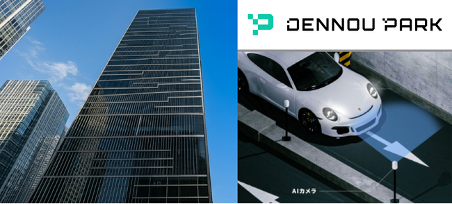 AIカメラ駐車場システム「DENNOU PARK」、住友不動産の渋谷区オフィスビルで2拠点目の運用を開始