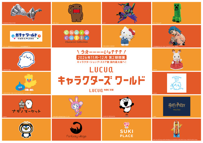 全国初『ちいかわパークストア』 『サンリオ ハローステージ』梅田上陸『LUCUA SOUTH』第2期、21ブランドを先行公開